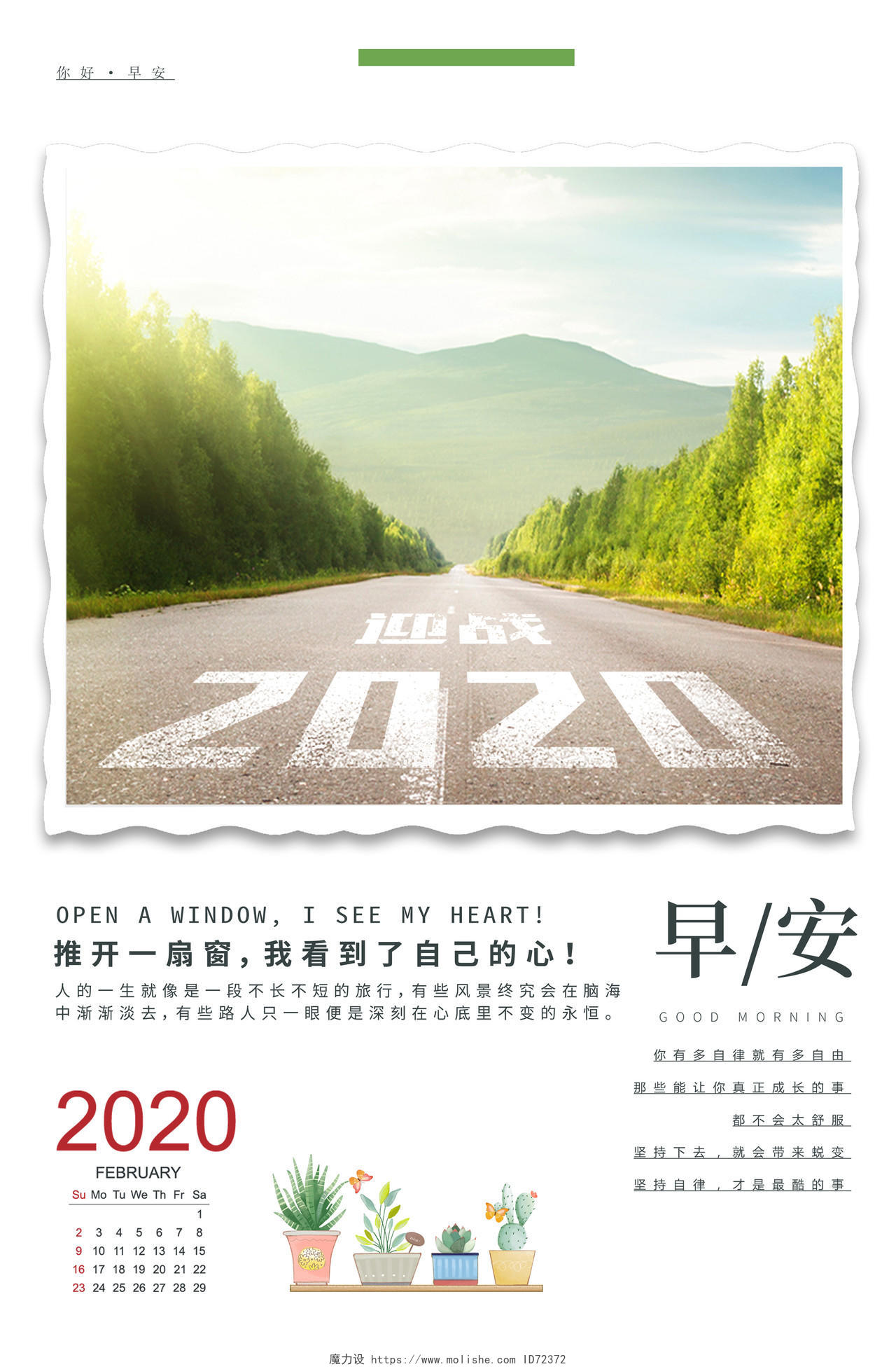 2020马路清新你好早安时光海报宣传创意早安2020早安